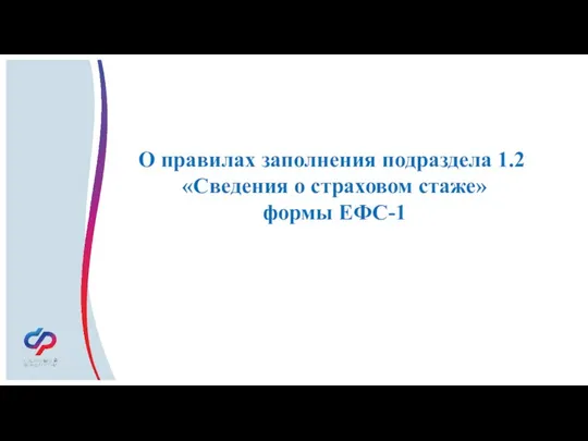 Подраздел 1Подраздел 1.1. «Сведения о трудовой (иной) деятельности» .1. «Сведения