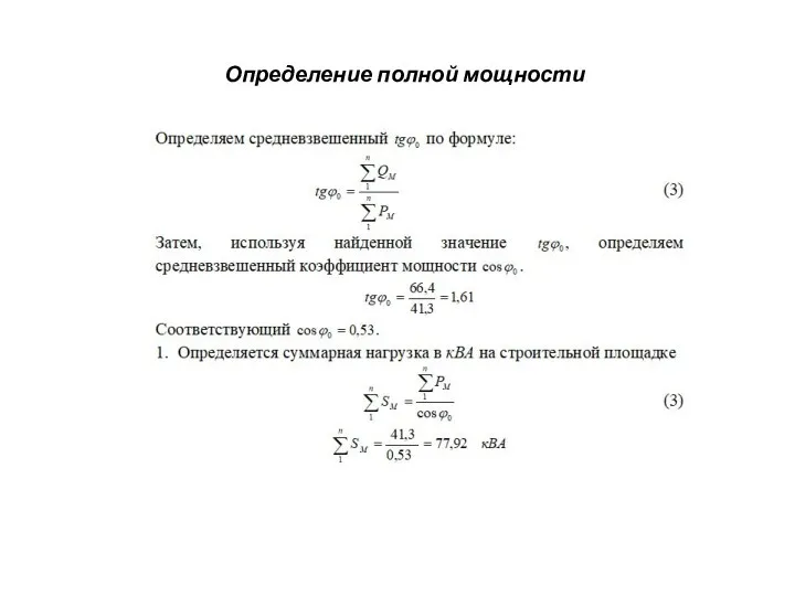 Определение полной мощности