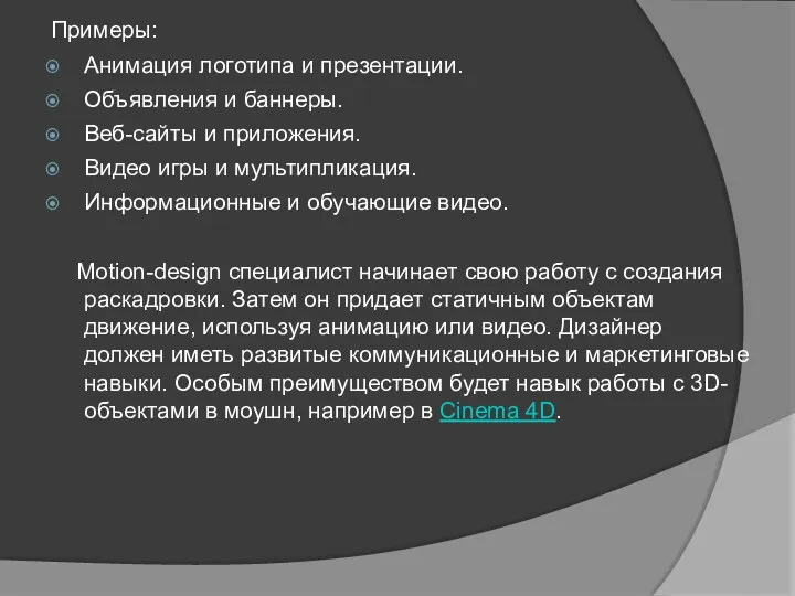 Примеры: Анимация логотипа и презентации. Объявления и баннеры. Веб-сайты и