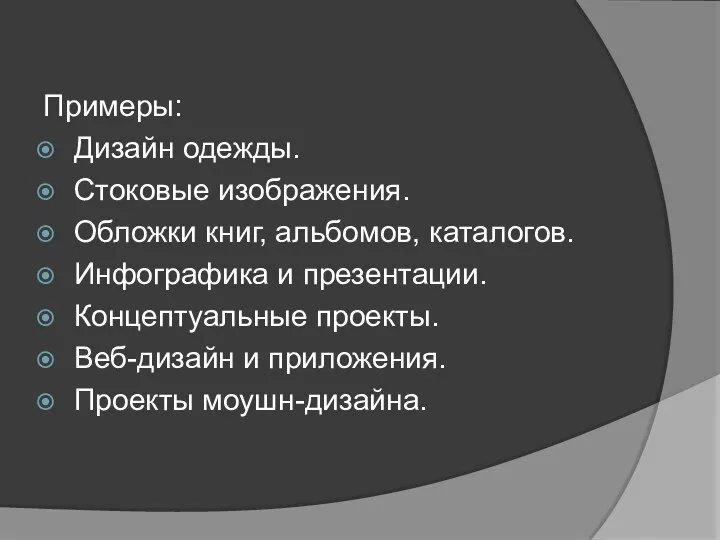 Примеры: Дизайн одежды. Стоковые изображения. Обложки книг, альбомов, каталогов. Инфографика