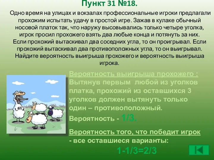 Пункт 31 №18. Одно время на улицах и вокзалах профессиональные