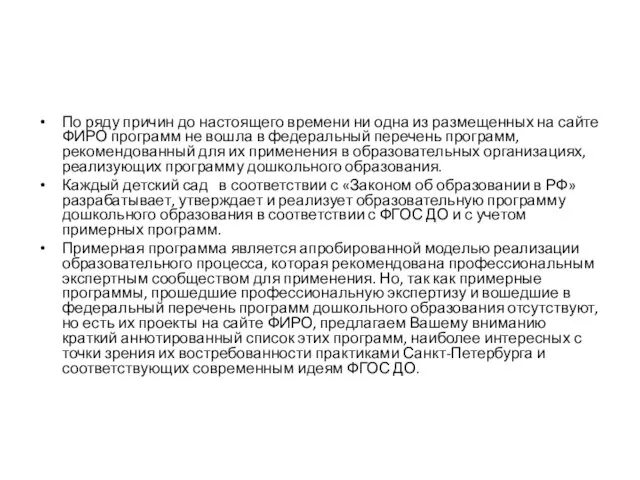 По ряду причин до настоящего времени ни одна из размещенных