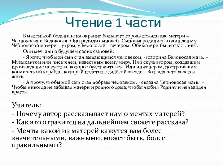 Чтение 1 части В маленькой больнице на окраине большого города