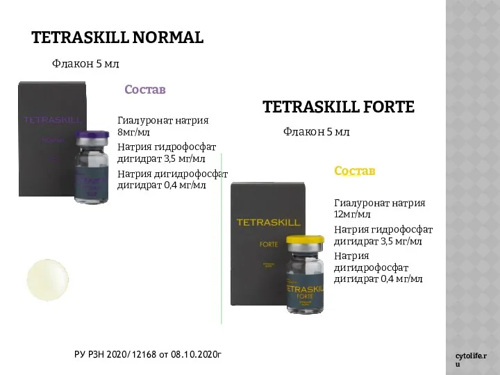 Гиалуронат натрия 8мг/мл Натрия гидрофосфат дигидрат 3,5 мг/мл Натрия дигидрофосфат