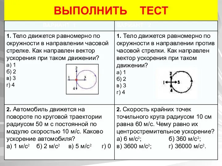 ВЫПОЛНИТЬ ТЕСТ