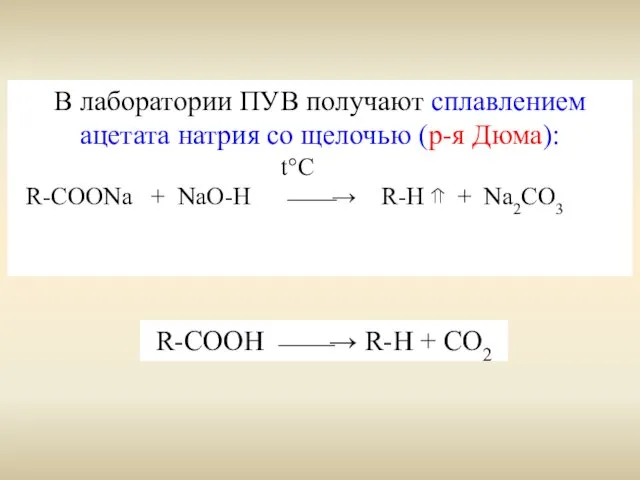 В лаборатории ПУВ получают сплавлением ацетата натрия со щелочью (р-я