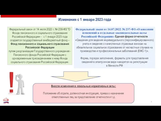 Федеральный закон от 14 июля 2022 г. № 236-ФЗ "О