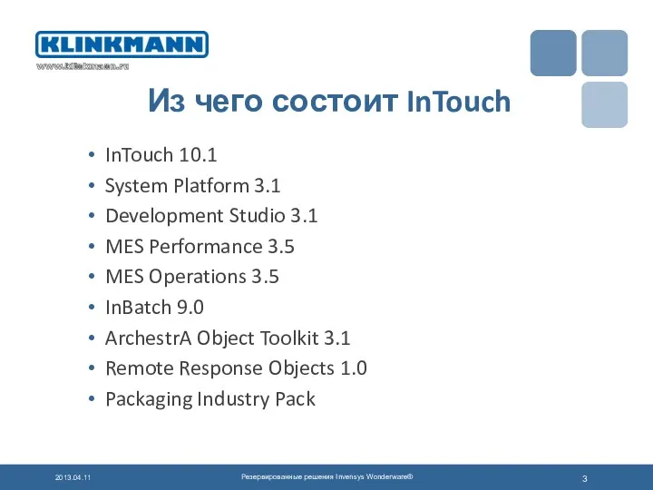 Из чего состоит InTouch InTouch 10.1 System Platform 3.1 Development