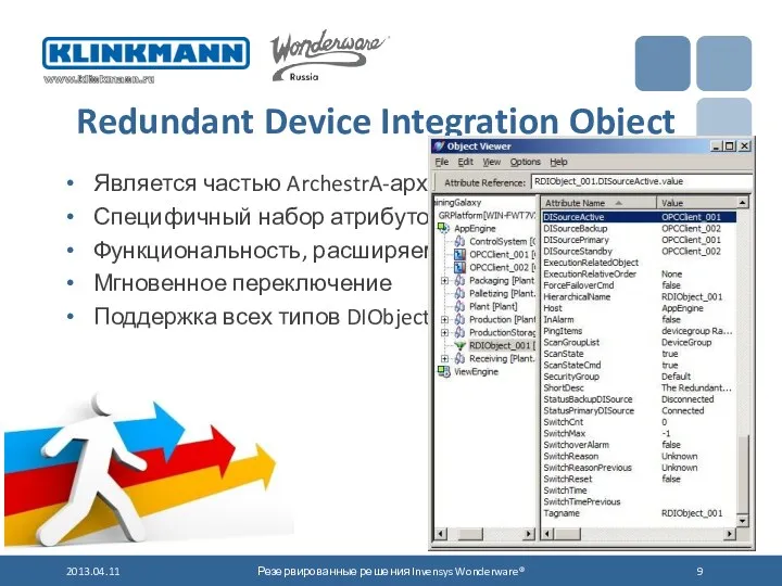 Redundant Device Integration Object Является частью ArchestrA-архитектуры Специфичный набор атрибутов