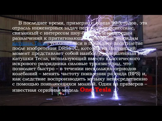 В последнее время, примерно с конца 90-х годов, эта отрасль