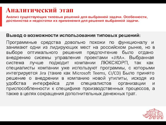 Анализ существующих типовых решений для выбранной задачи. Особенности, достоинства и