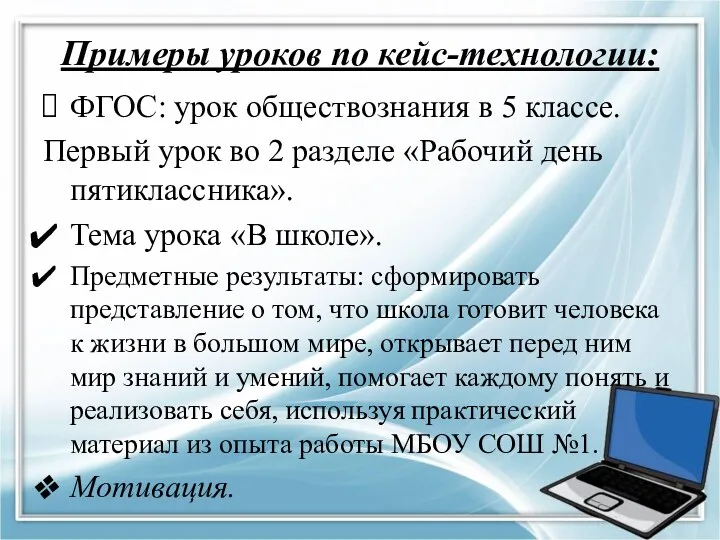 Примеры уроков по кейс-технологии: ФГОС: урок обществознания в 5 классе.