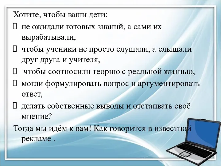 Хотите, чтобы ваши дети: не ожидали готовых знаний, а сами