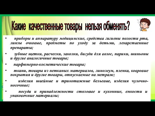 приборы и аппаратуру медицинские, средства гигиены полости рта, линзы очковые,