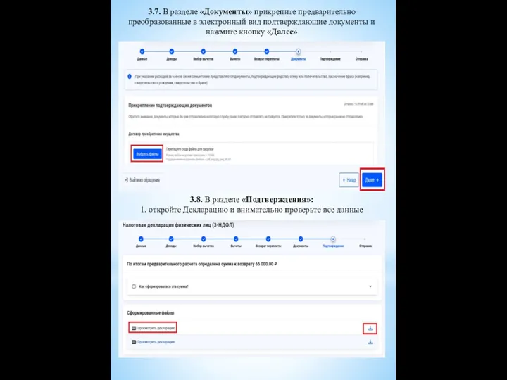 3.7. В разделе «Документы» прикрепите предварительно преобразованные в электронный вид