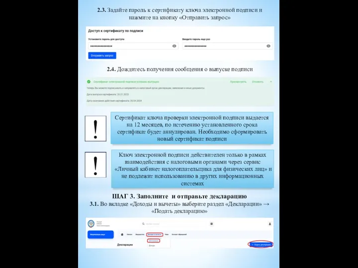 2.3. Задайте пароль к сертификату ключа электронной подписи и нажмите