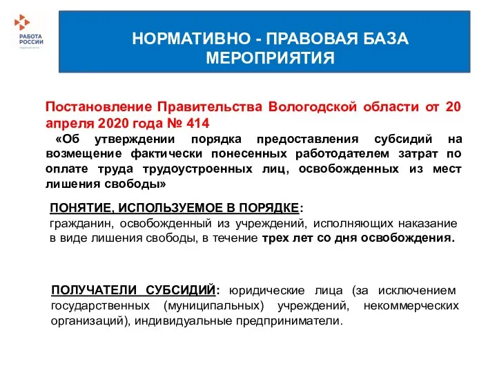 Постановление Правительства Вологодской области от 20 апреля 2020 года №
