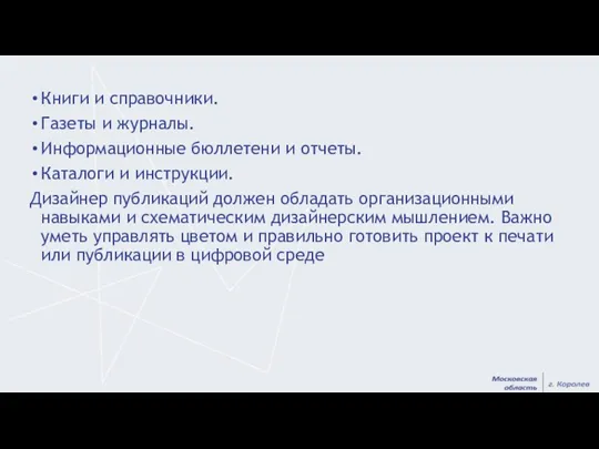 Книги и справочники. Газеты и журналы. Информационные бюллетени и отчеты.