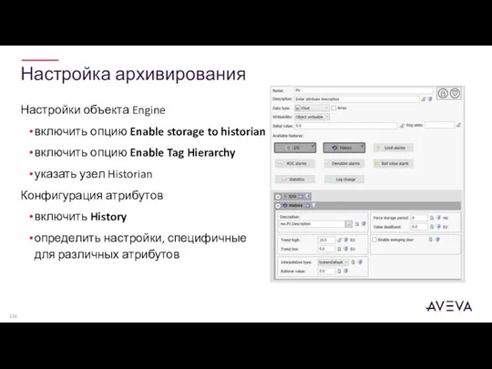 Настройка архивирования Настройки объекта Engine включить опцию Enable storage to