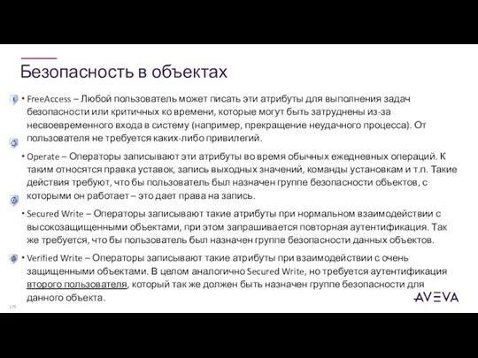 Безопасность в объектах FreeAccess – Любой пользователь может писать эти