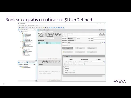 Boolean атрибуты объекта $UserDefined