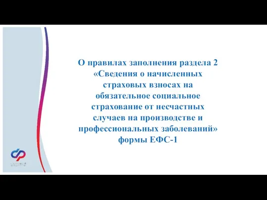 Подраздел 1Подраздел 1.1. «Сведения о трудовой (иной) деятельности» .1. «Сведения