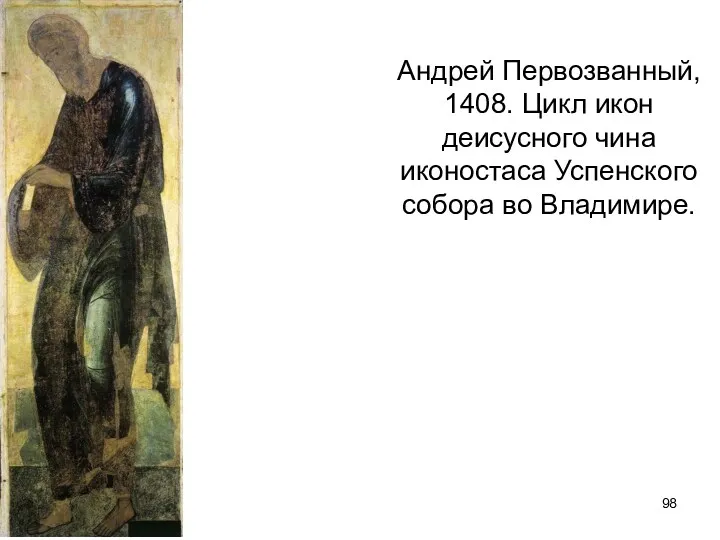 Андрей Первозванный, 1408. Цикл икон деисусного чина иконостаса Успенского собора во Владимире.