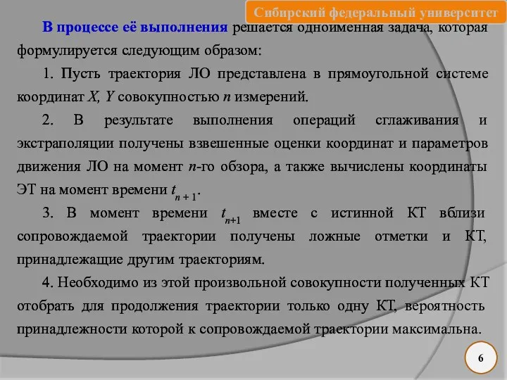 В процессе её выполнения решается одноименная задача, которая формулируется следующим