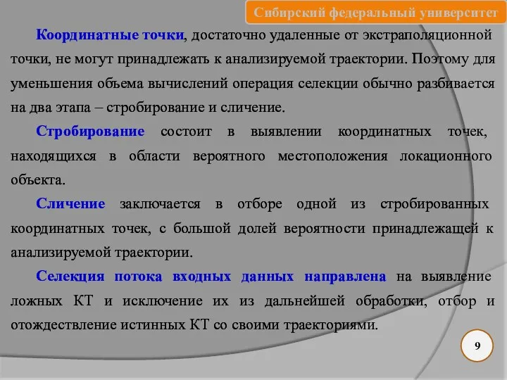 Координатные точки, достаточно удаленные от экстраполяционной точки, не могут принадлежать