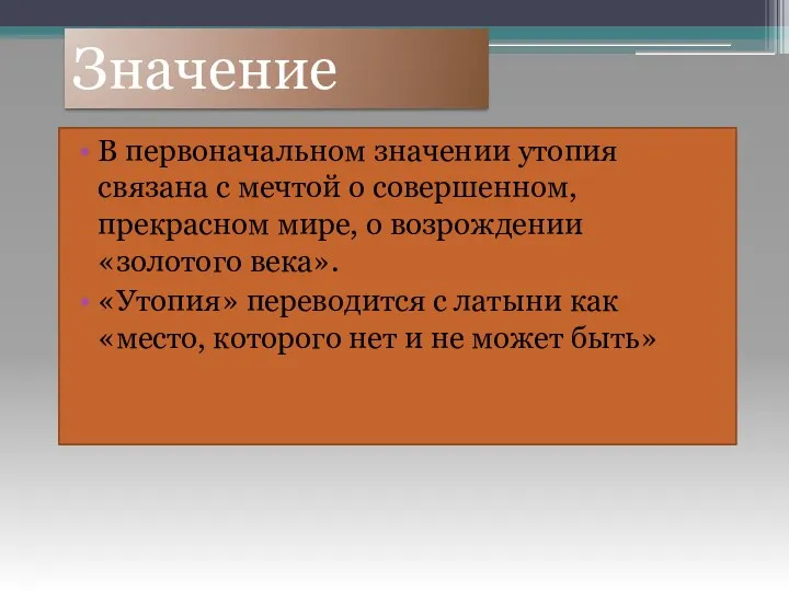 В первоначальном значении утопия связана с мечтой о совершенном, прекрасном