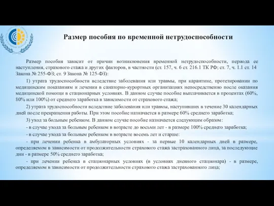 Размер пособия по временной нетрудоспособности Размер пособия зависит от причин