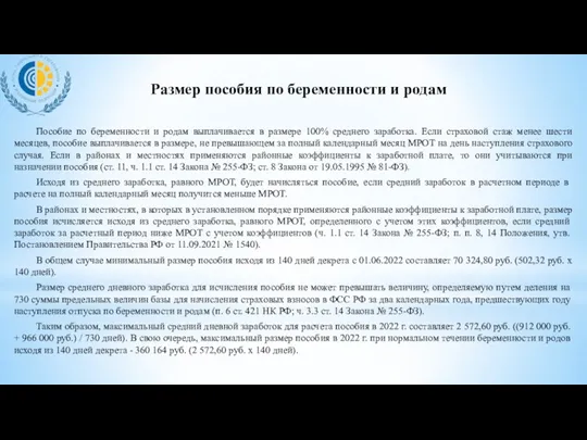 Размер пособия по беременности и родам Пособие по беременности и