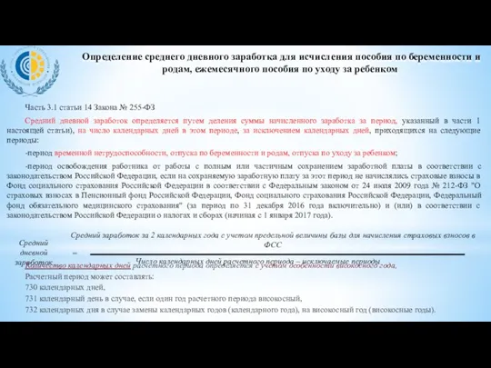 Определение среднего дневного заработка для исчисления пособия по беременности и