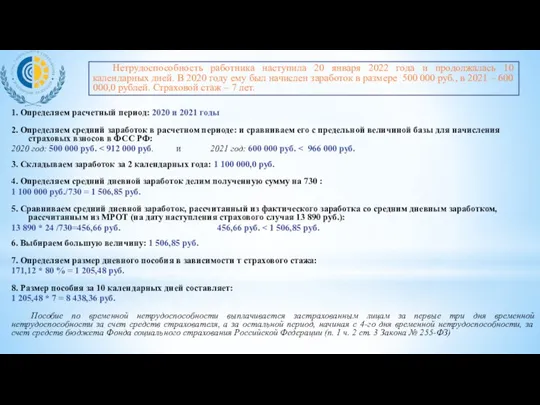 1. Определяем расчетный период: 2020 и 2021 годы 2. Определяем