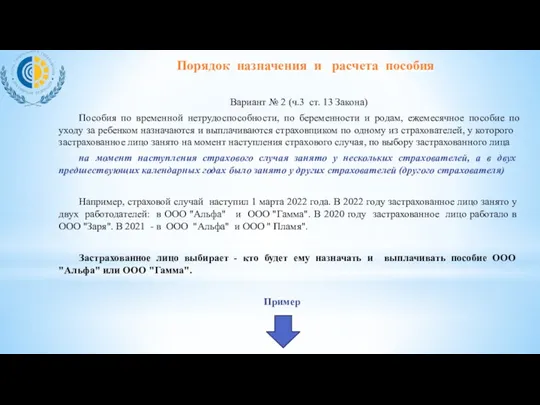 Порядок назначения и расчета пособия Вариант № 2 (ч.3 ст.