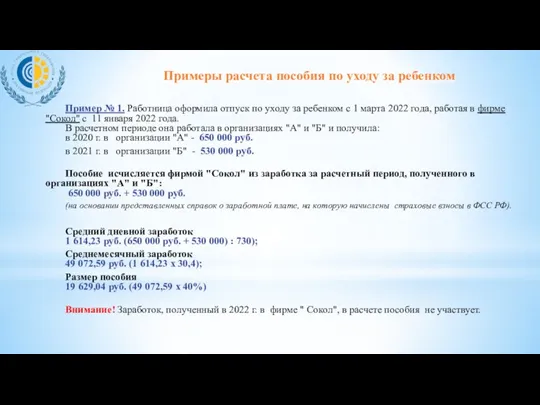 Пример № 1. Работница оформила отпуск по уходу за ребенком