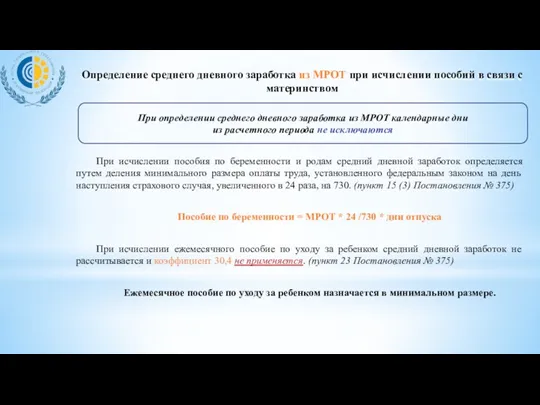 При исчислении пособия по беременности и родам средний дневной заработок