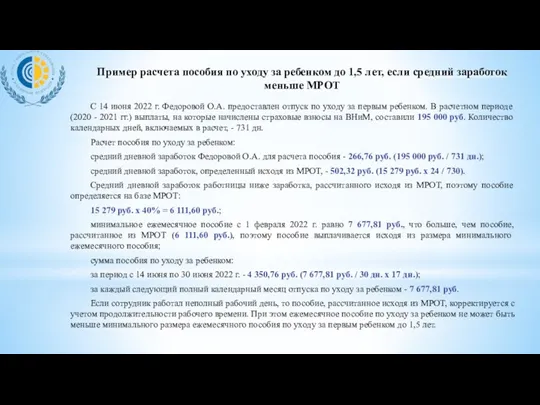 С 14 июня 2022 г. Федоровой О.А. предоставлен отпуск по