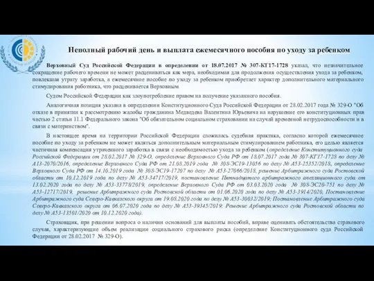 Верховный Суд Российской Федерации в определении от 18.07.2017 № 307-КГ17-1728