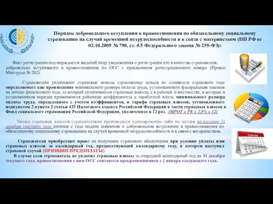 Факт регистрации подтверждается выдачей лицу уведомления о регистрации его в