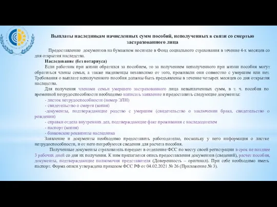 Предоставление документов на бумажном носителе в Фонд социального страхования в