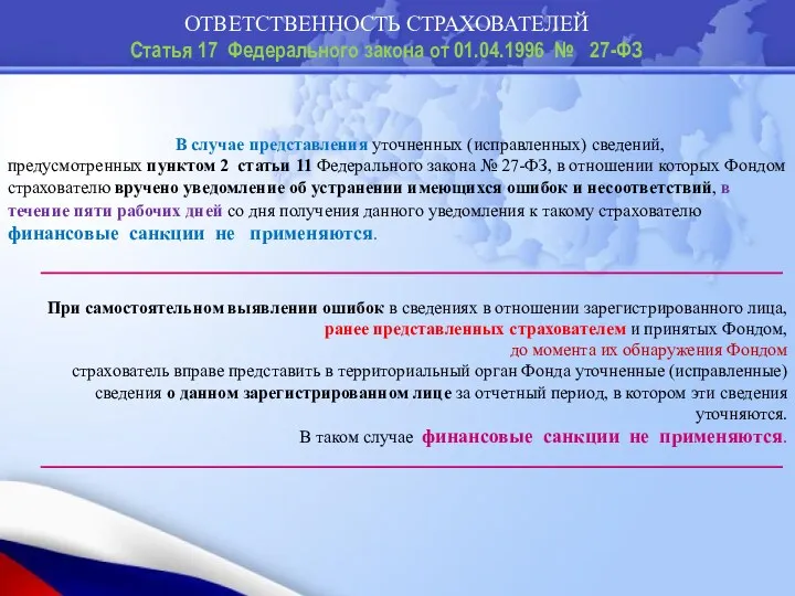 В случае представления уточненных (исправленных) сведений, предусмотренных пунктом 2 статьи