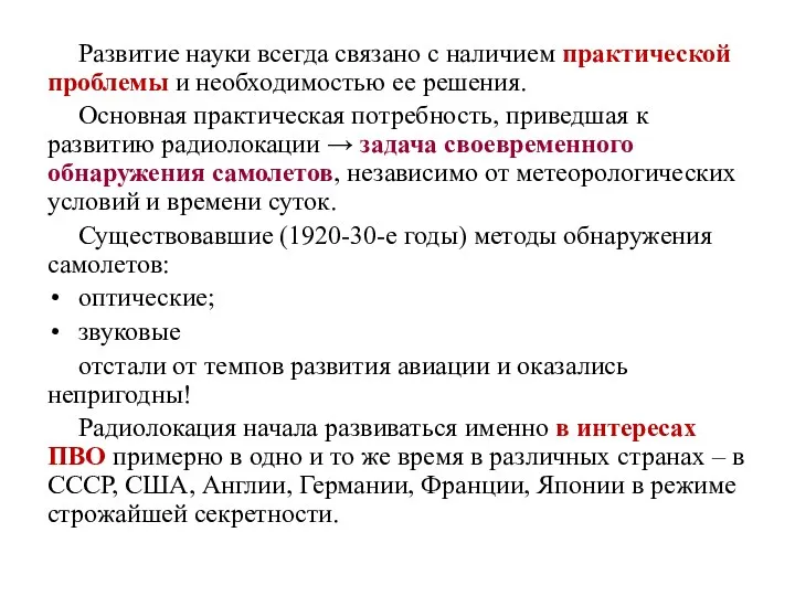 Развитие науки всегда связано с наличием практической проблемы и необходимостью