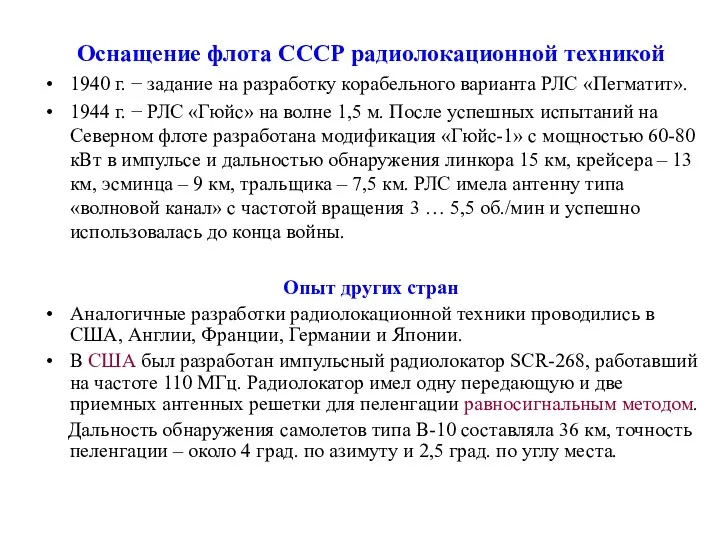 Оснащение флота СССР радиолокационной техникой 1940 г. − задание на