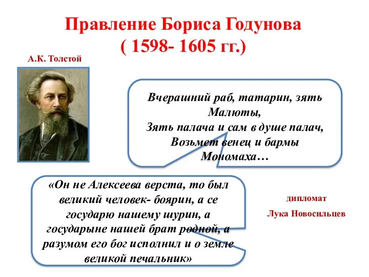 дипломат Лука Новосильцев «Он не Алексеева верста, то был великий