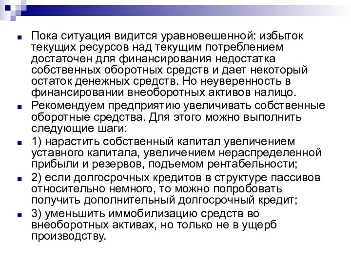 Пока ситуация видится уравновешенной: избыток текущих ресурсов над текущим потреблением