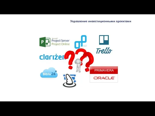 Управление инвестиционными проектами