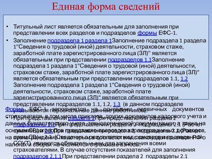 Титульный лист является обязательным для заполнения при представлении всех разделов