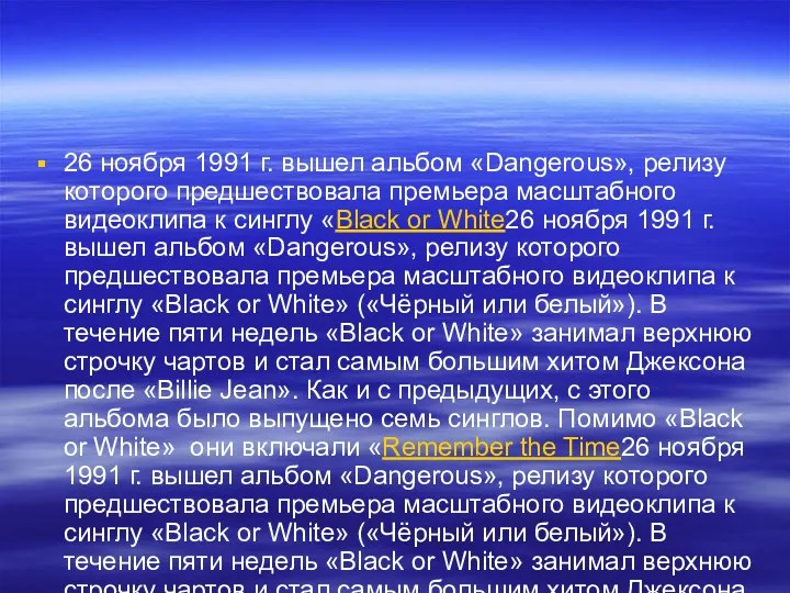 26 ноября 1991 г. вышел альбом «Dangerous», релизу которого предшествовала