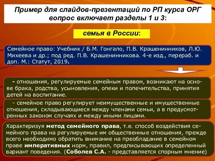 - отношения, регулируемые семейным правом, возникают на осно-ве брака, родства,